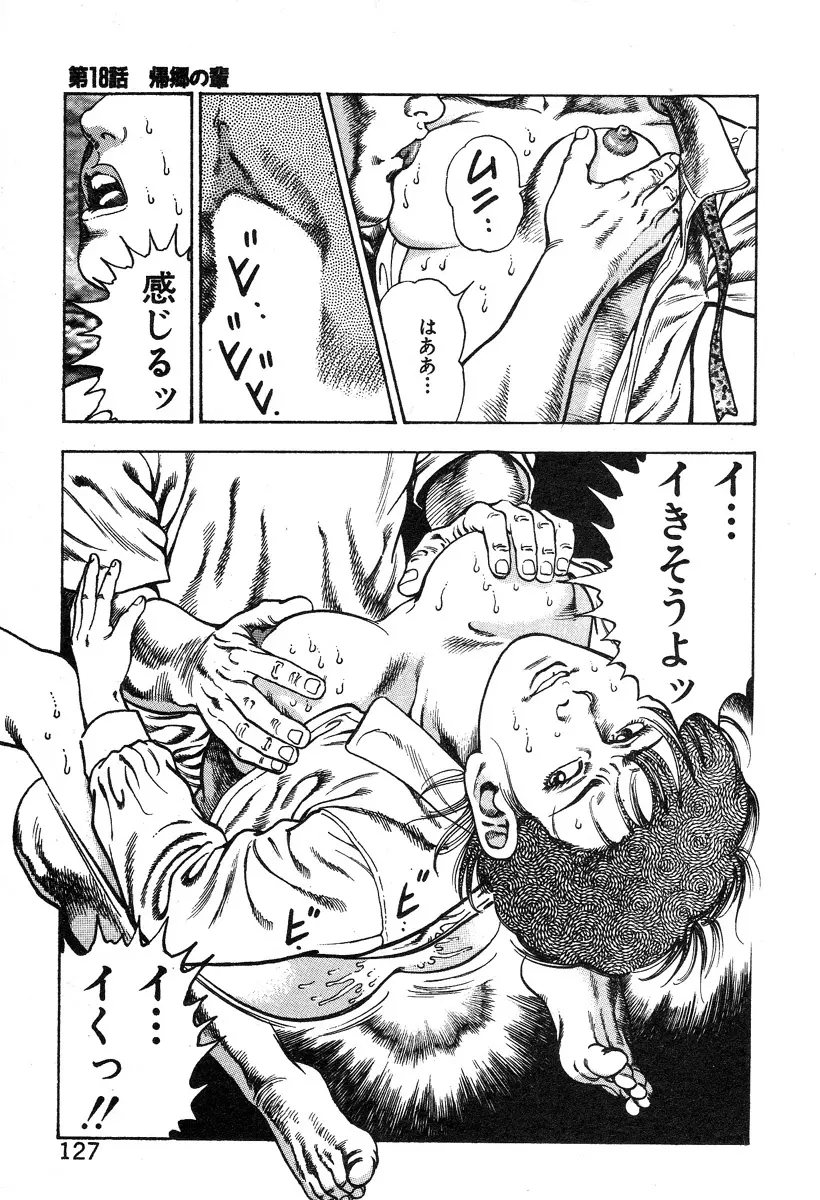 ころがり釘次女体指南 第2巻 Page.131