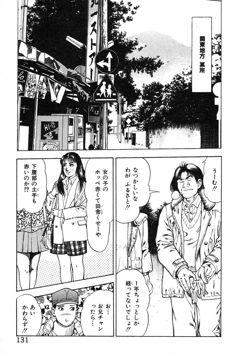 ころがり釘次女体指南 第2巻 Page.135