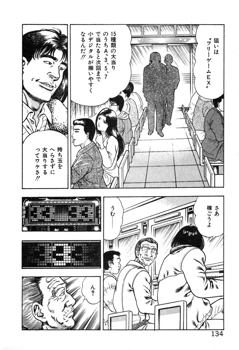 ころがり釘次女体指南 第2巻 Page.138