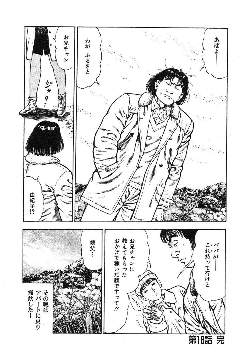 ころがり釘次女体指南 第2巻 Page.146