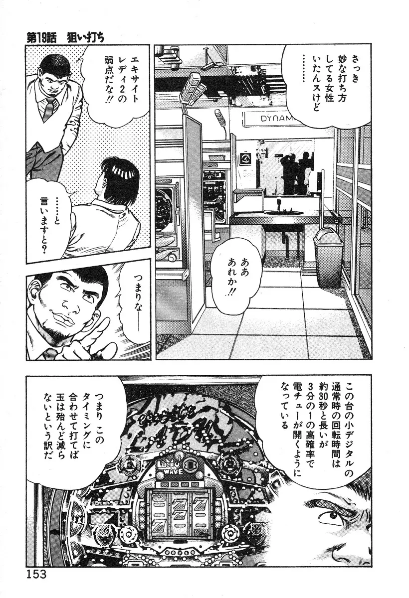 ころがり釘次女体指南 第2巻 Page.157