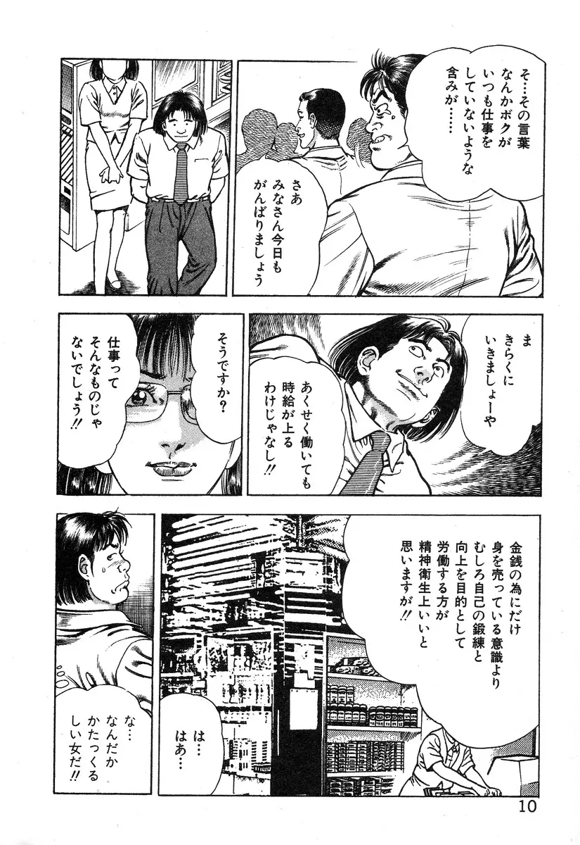 ころがり釘次女体指南 第2巻 Page.16