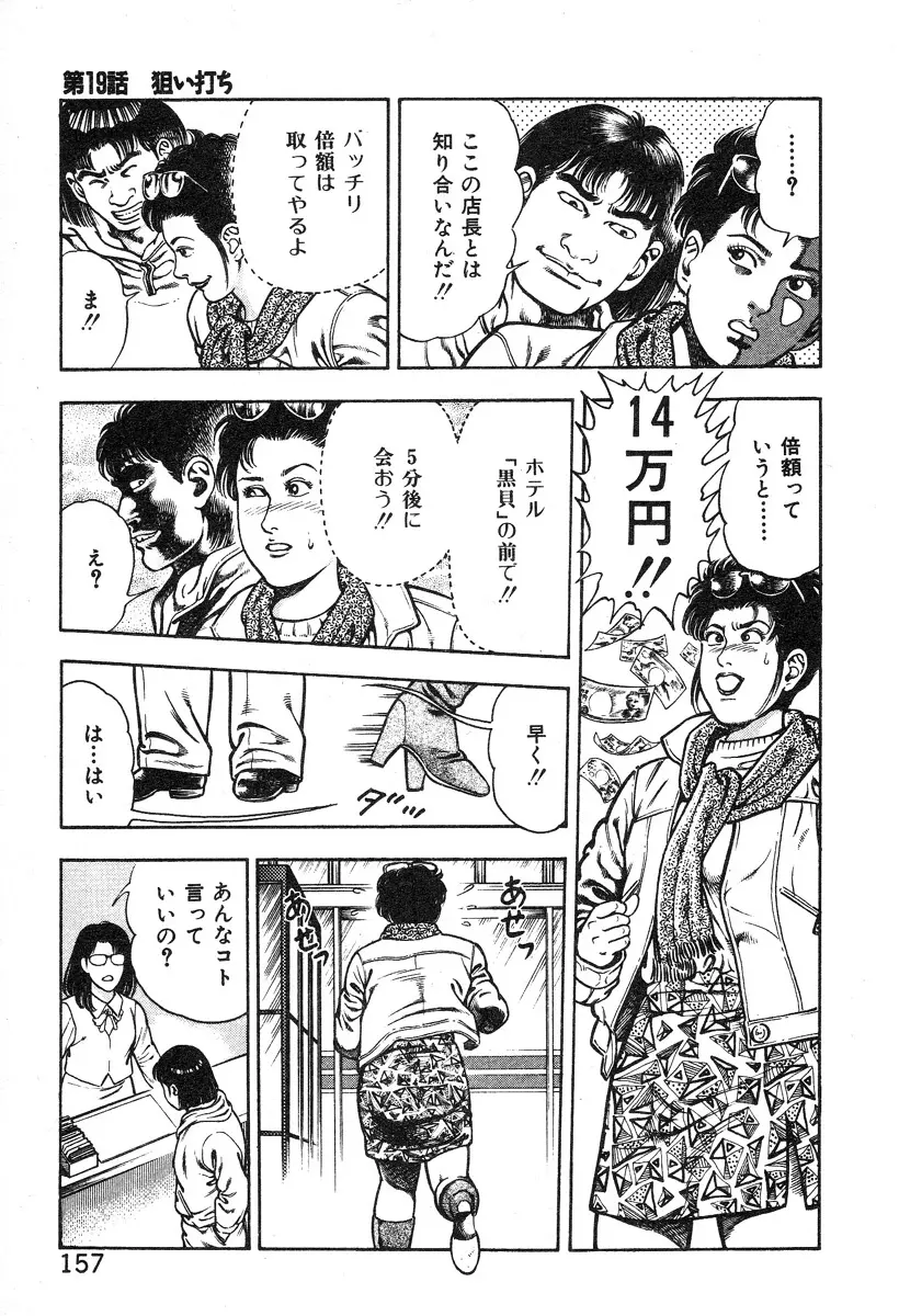 ころがり釘次女体指南 第2巻 Page.161