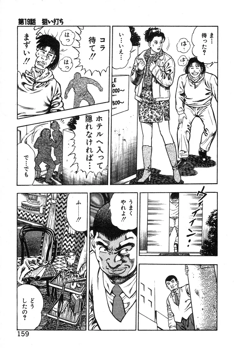 ころがり釘次女体指南 第2巻 Page.163