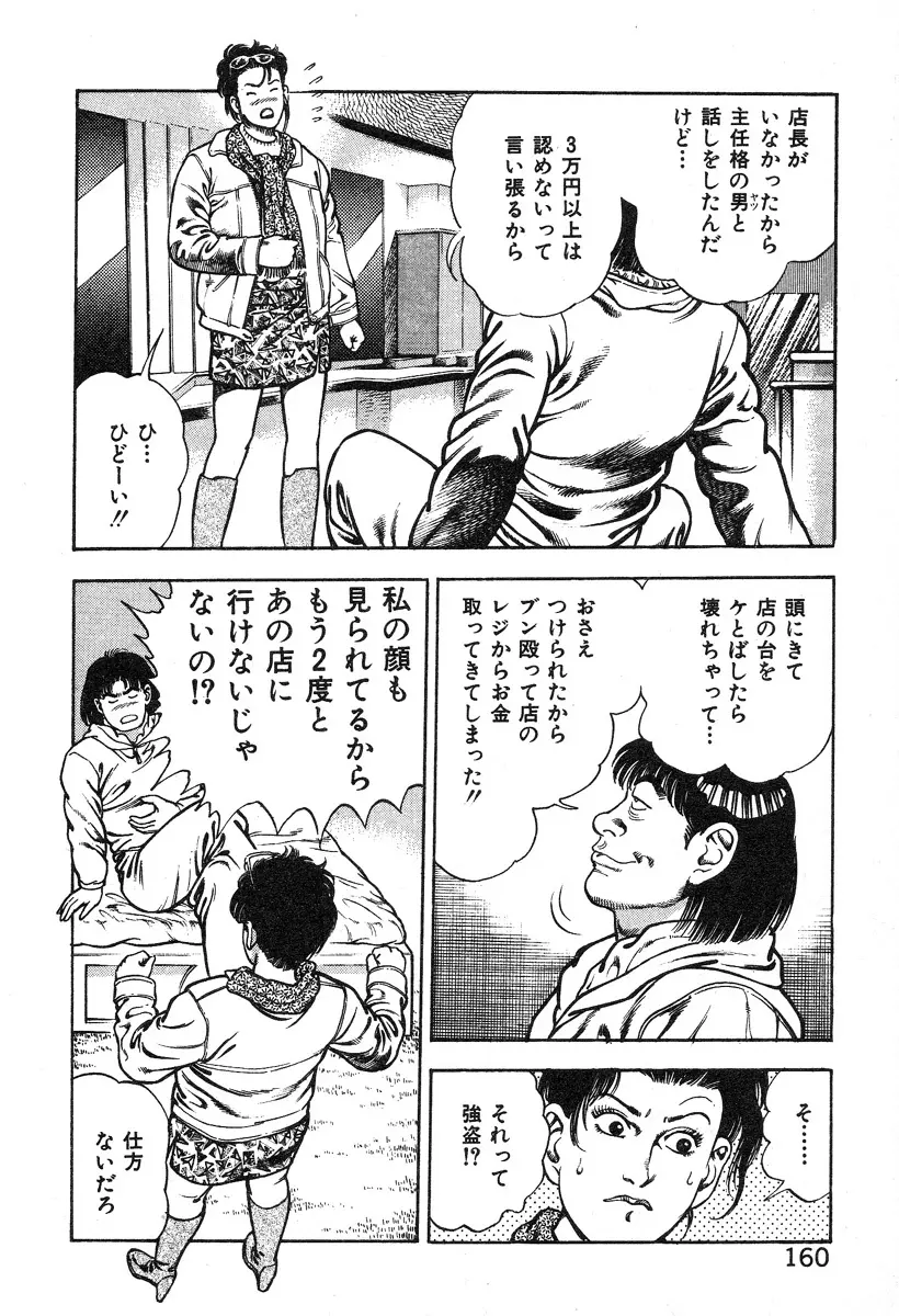 ころがり釘次女体指南 第2巻 Page.164