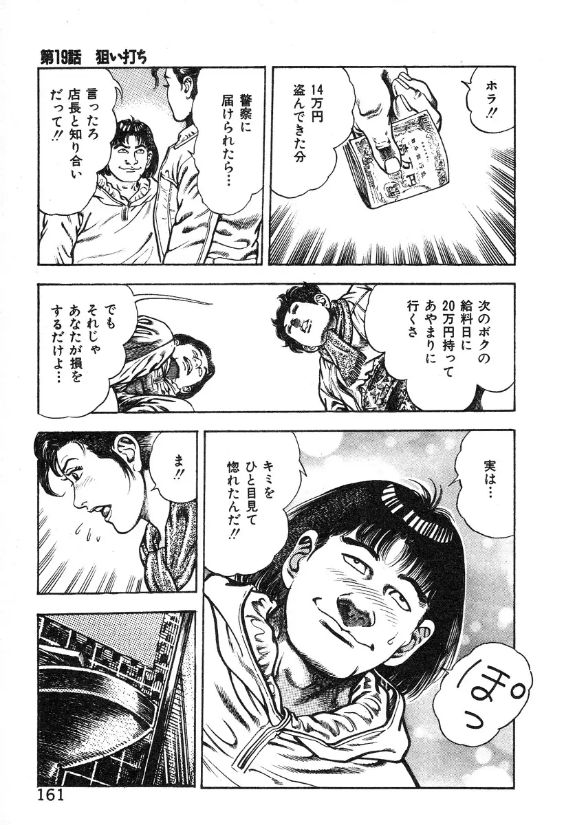 ころがり釘次女体指南 第2巻 Page.165