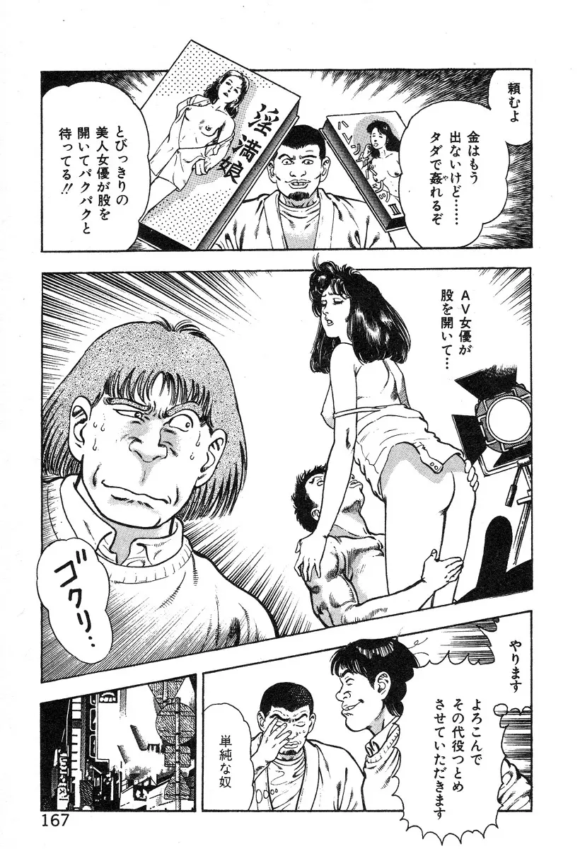 ころがり釘次女体指南 第2巻 Page.171