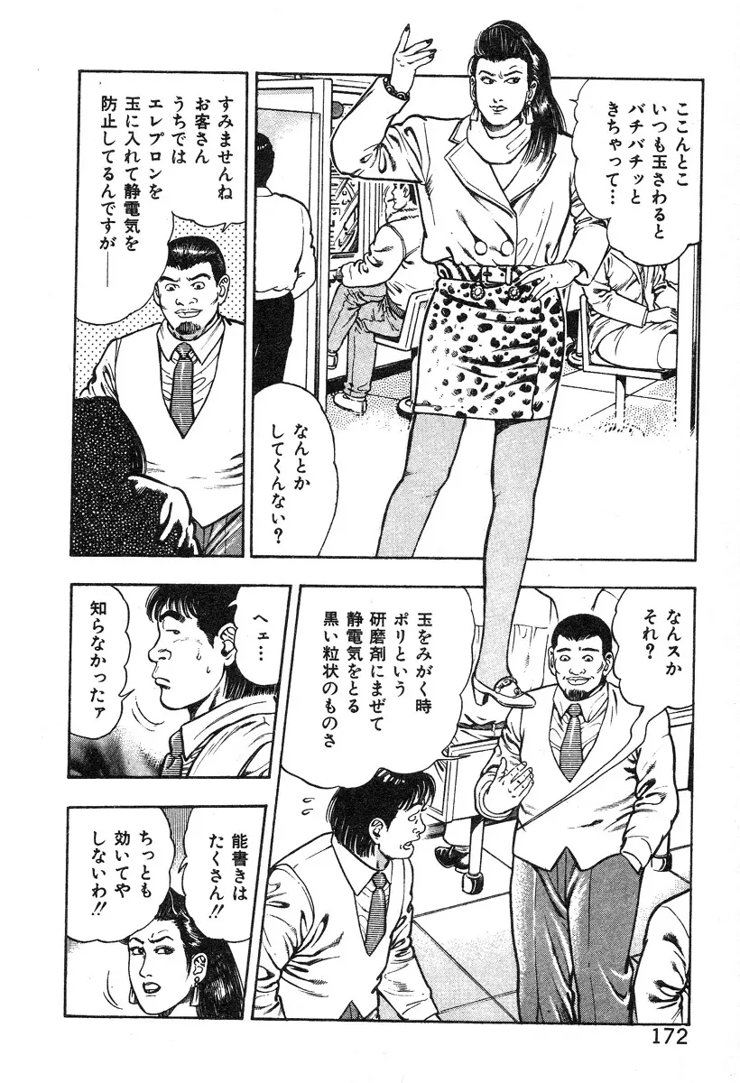 ころがり釘次女体指南 第2巻 Page.176