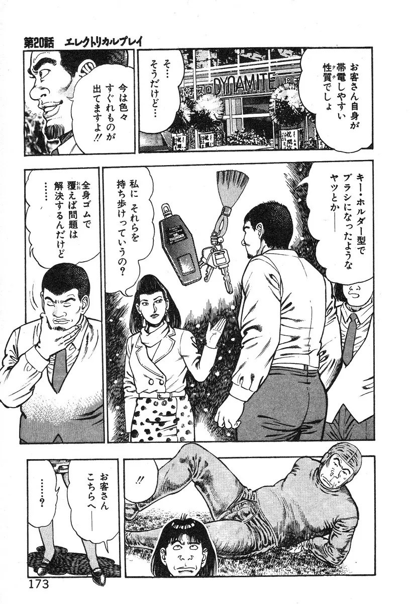 ころがり釘次女体指南 第2巻 Page.177