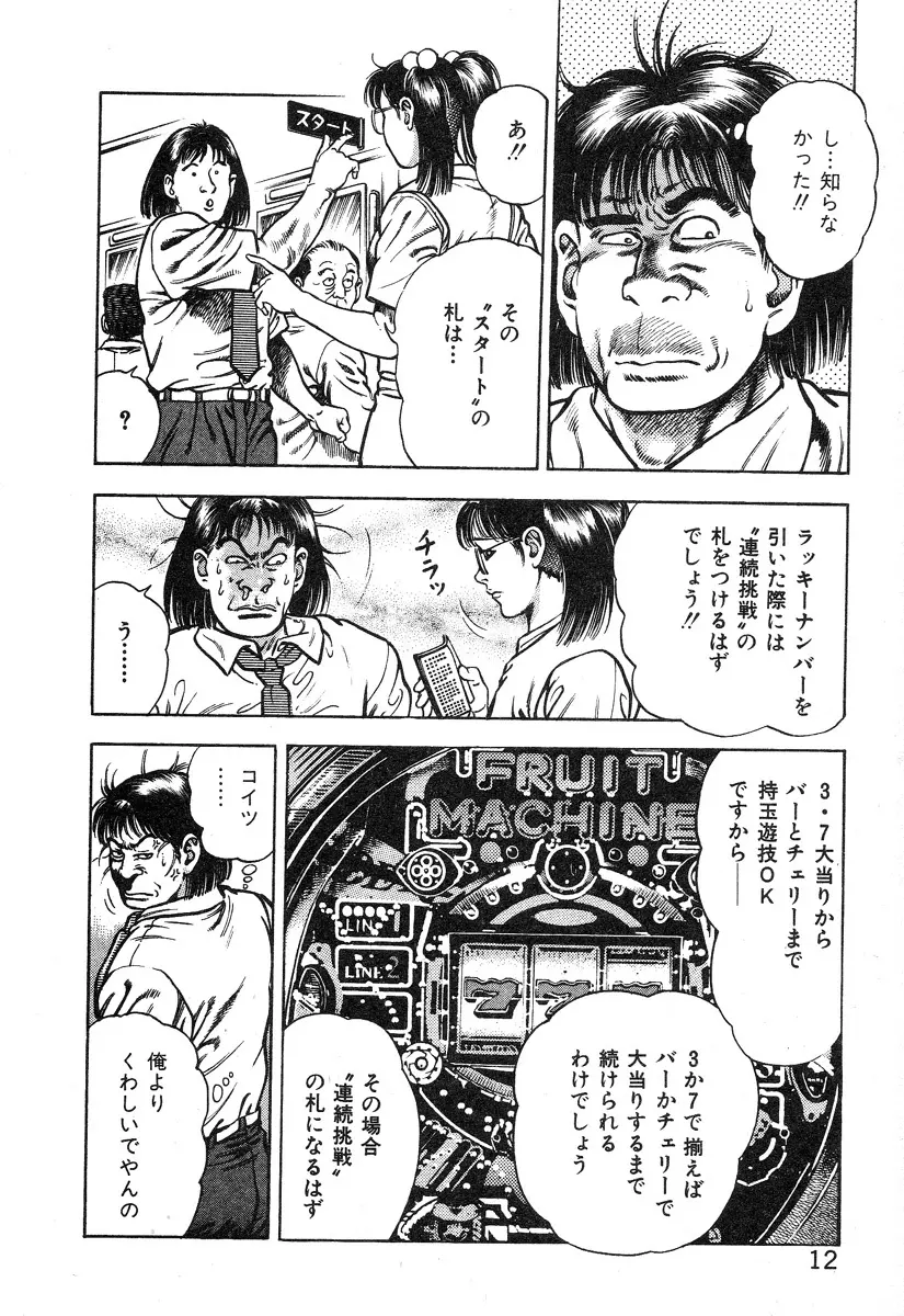 ころがり釘次女体指南 第2巻 Page.18