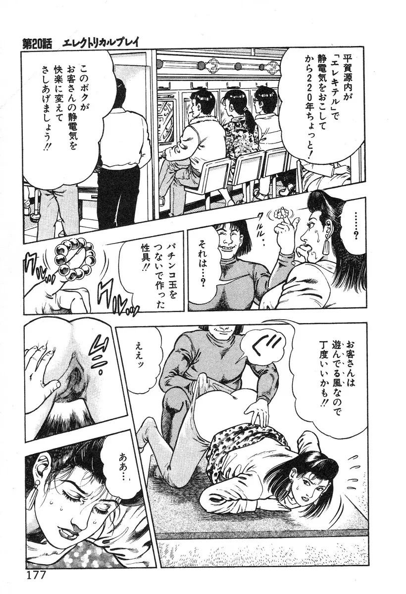 ころがり釘次女体指南 第2巻 Page.181