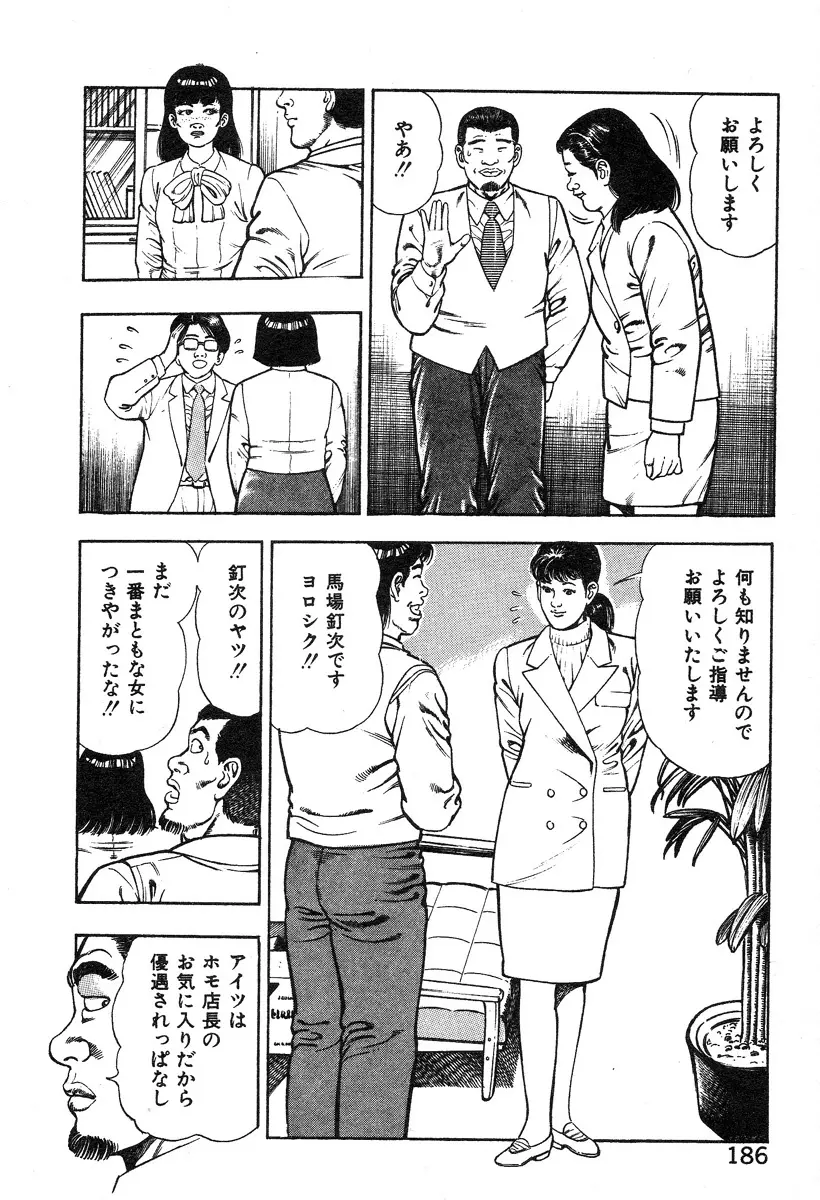 ころがり釘次女体指南 第2巻 Page.189