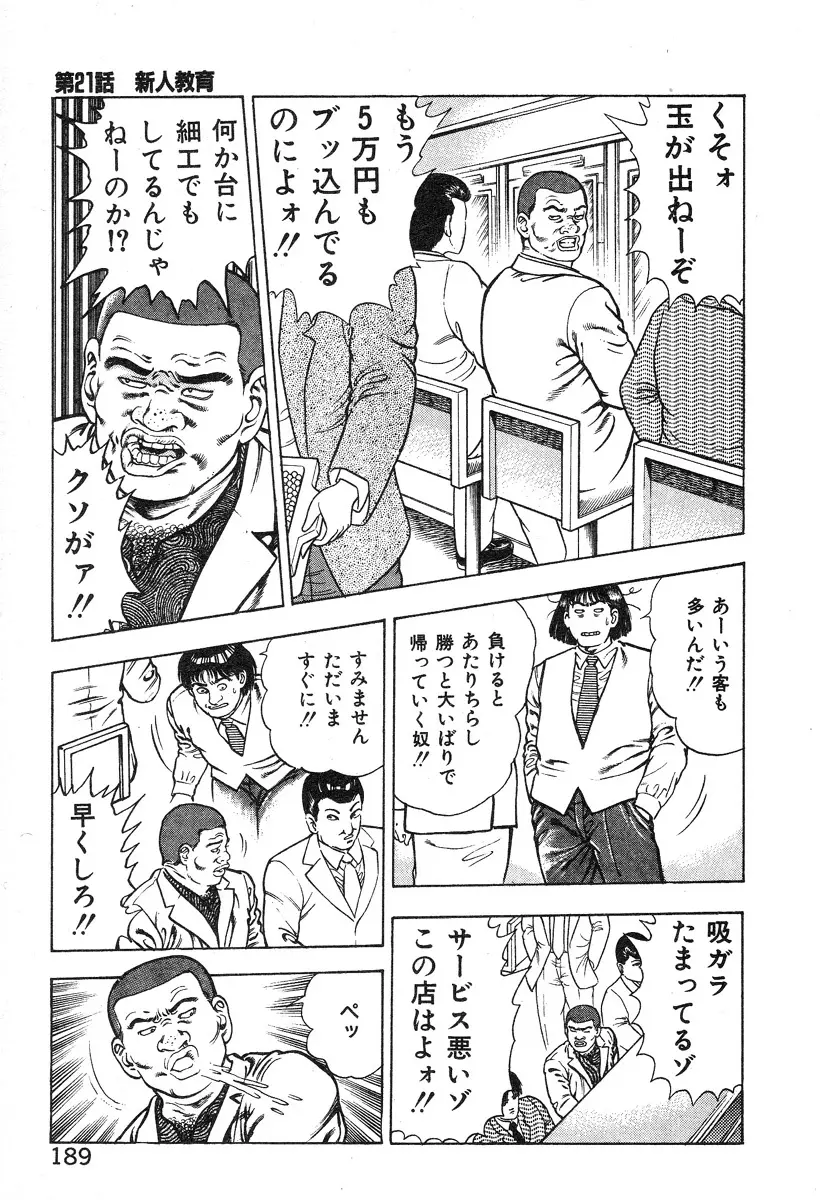 ころがり釘次女体指南 第2巻 Page.192