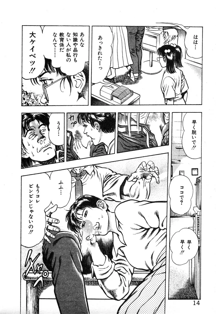 ころがり釘次女体指南 第2巻 Page.20