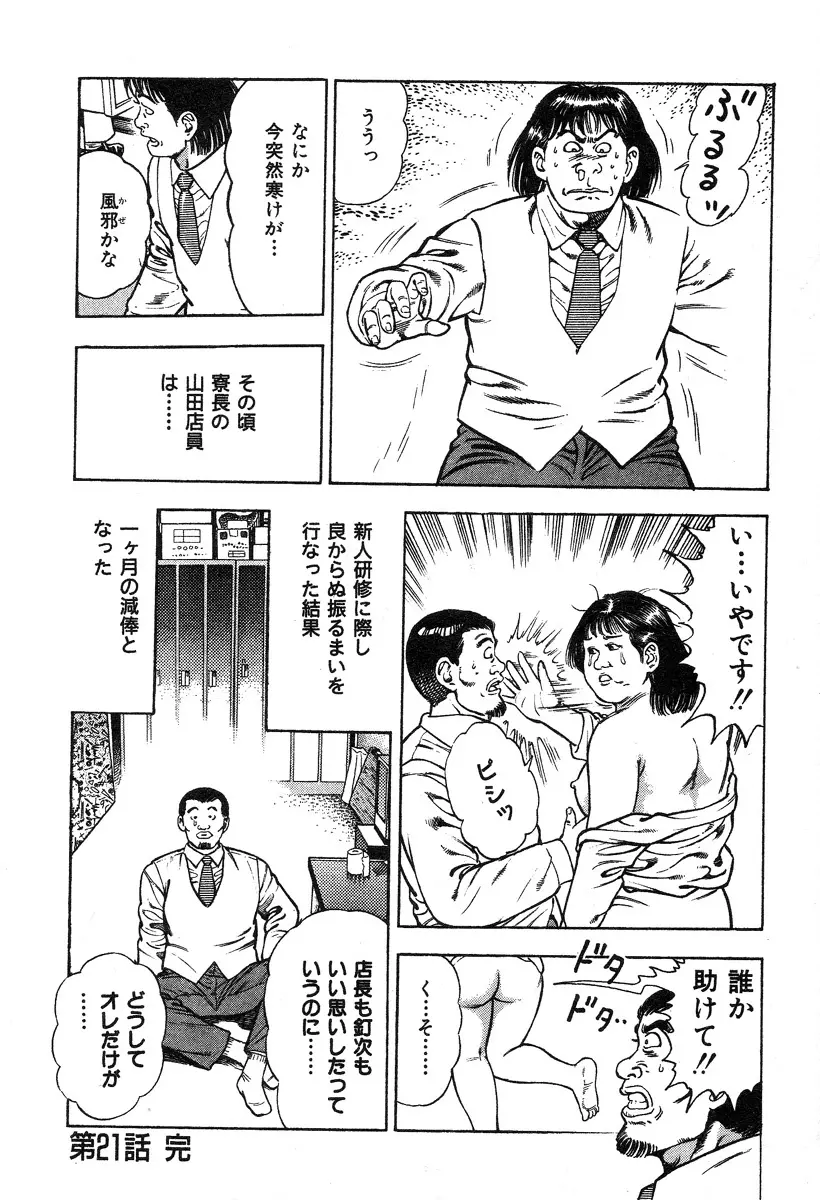 ころがり釘次女体指南 第2巻 Page.205