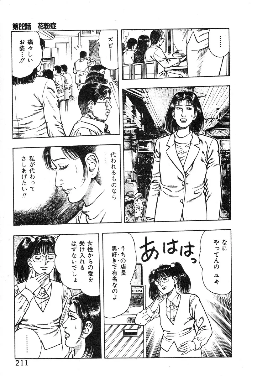 ころがり釘次女体指南 第2巻 Page.214