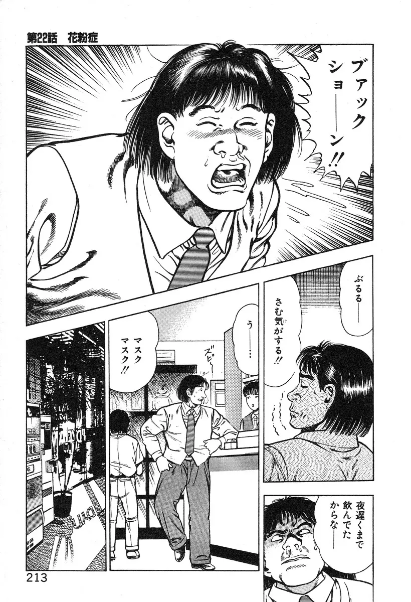 ころがり釘次女体指南 第2巻 Page.216