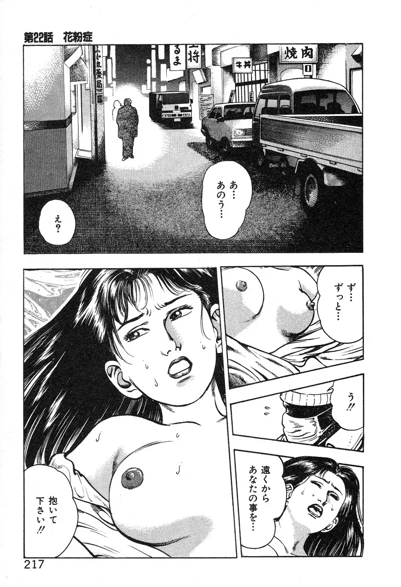 ころがり釘次女体指南 第2巻 Page.220