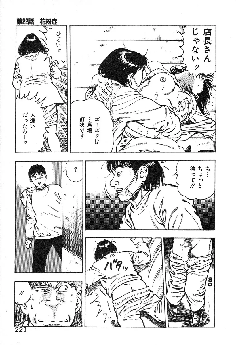 ころがり釘次女体指南 第2巻 Page.224