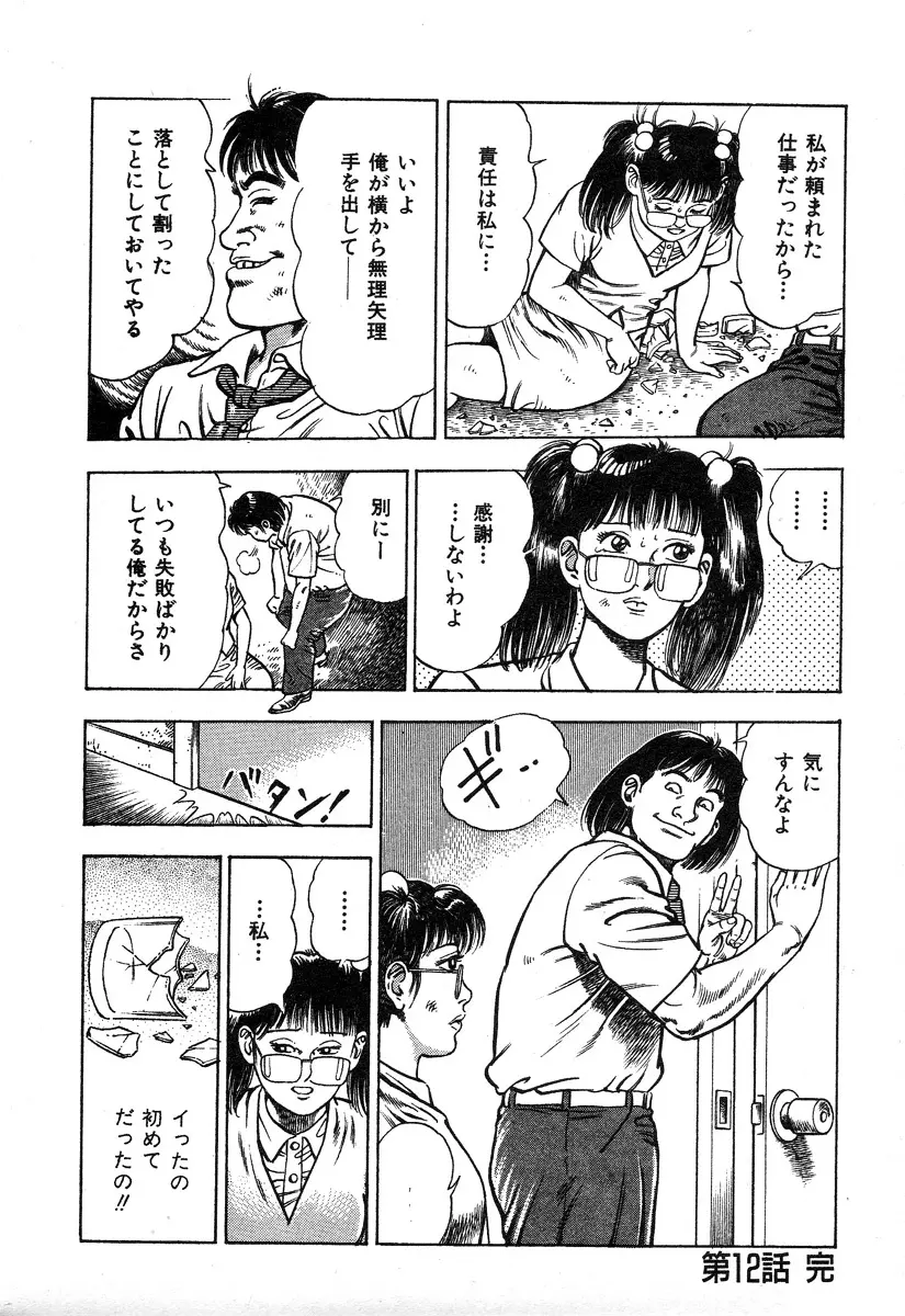 ころがり釘次女体指南 第2巻 Page.28