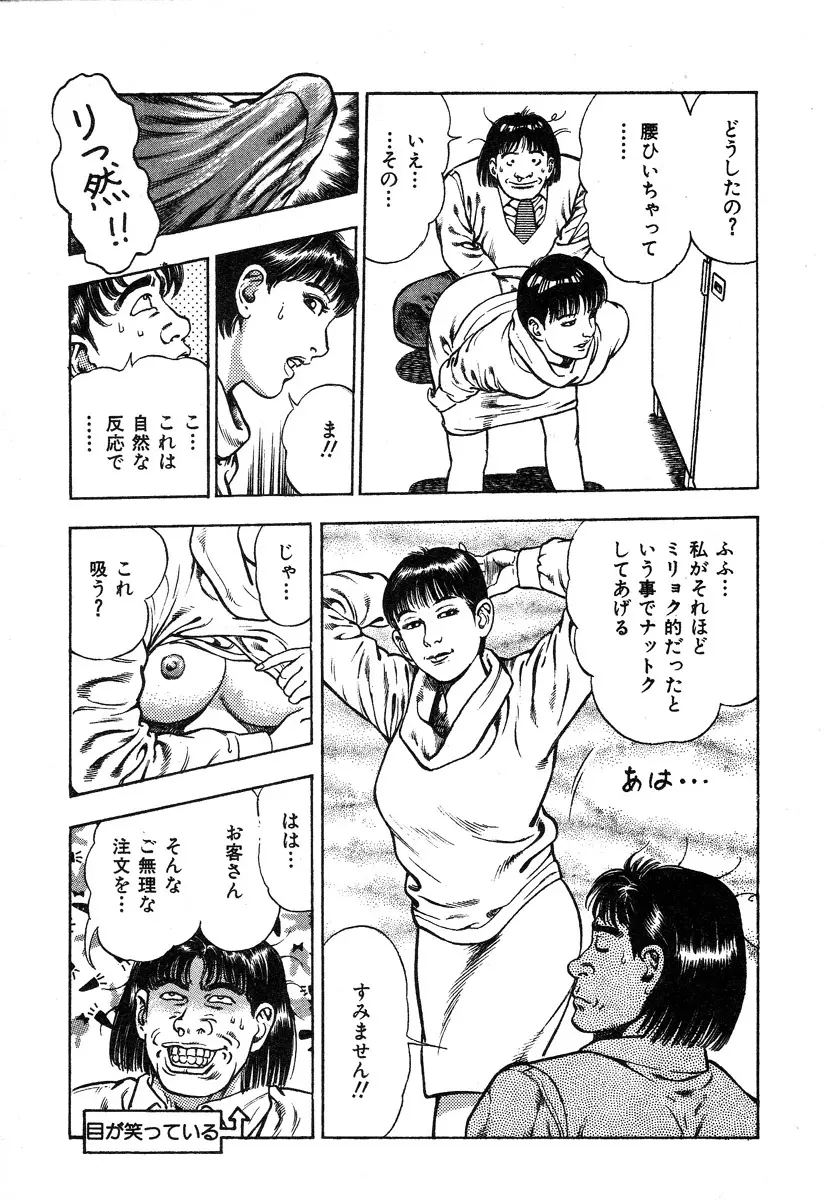 ころがり釘次女体指南 第2巻 Page.37