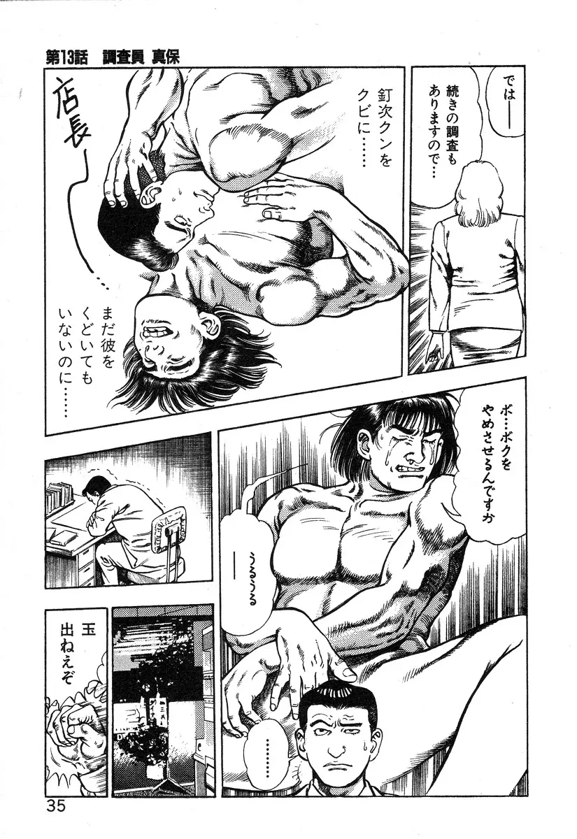 ころがり釘次女体指南 第2巻 Page.41