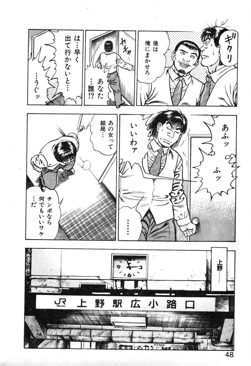 ころがり釘次女体指南 第2巻 Page.54