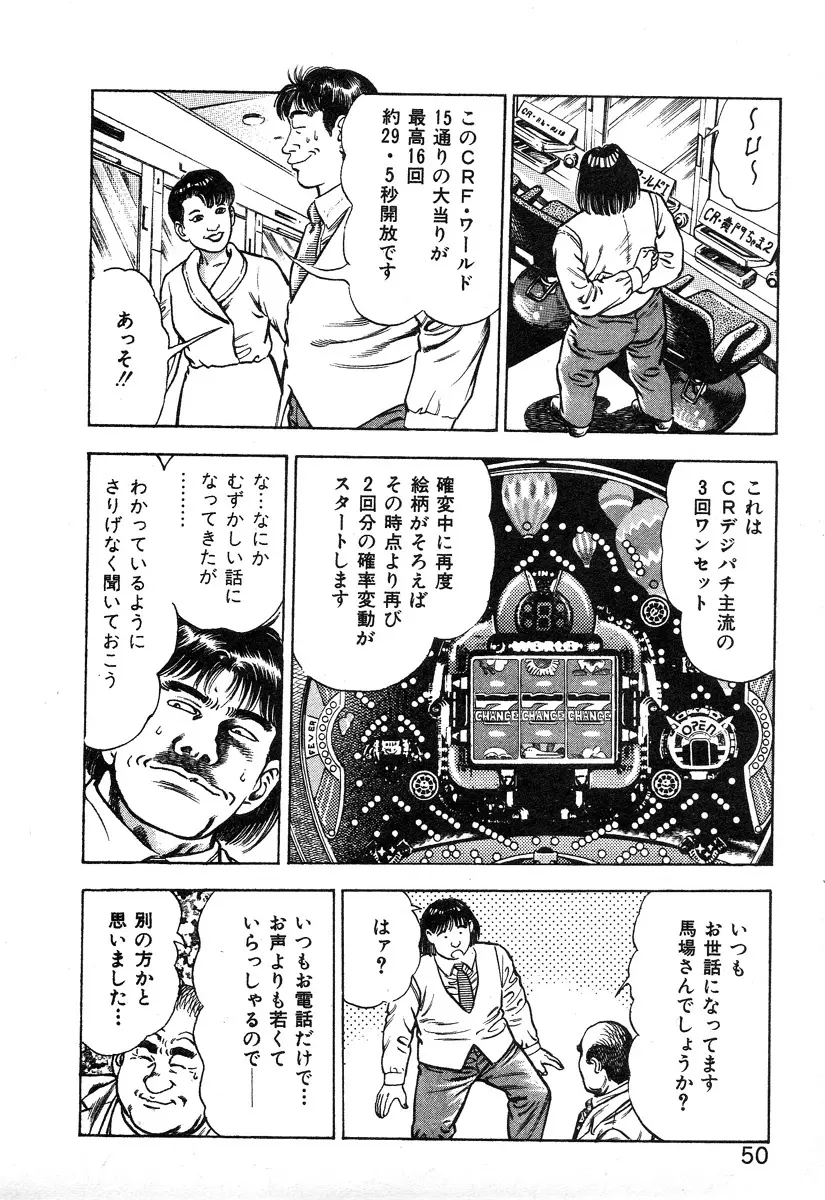 ころがり釘次女体指南 第2巻 Page.56