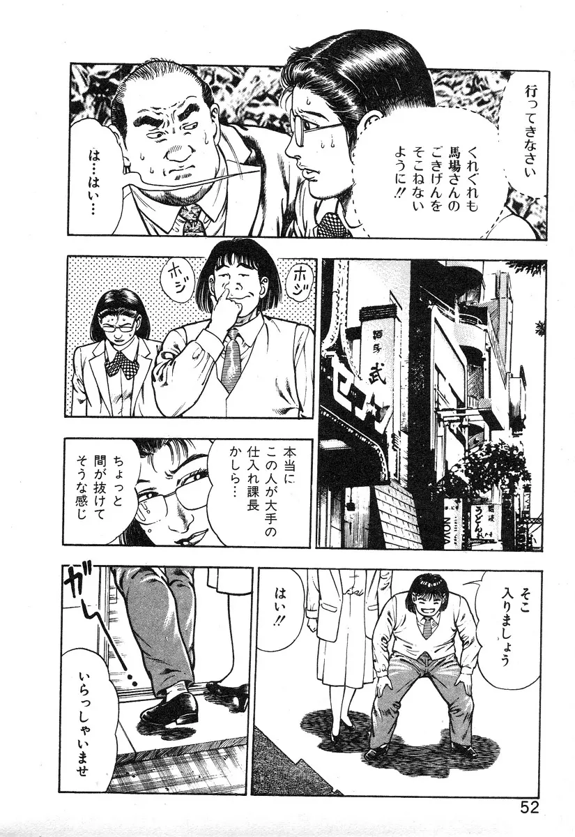 ころがり釘次女体指南 第2巻 Page.58