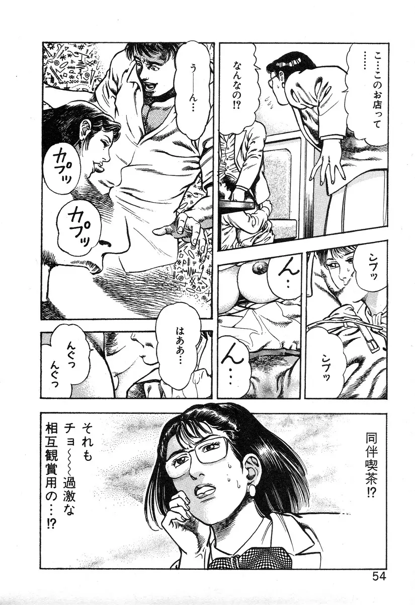 ころがり釘次女体指南 第2巻 Page.60