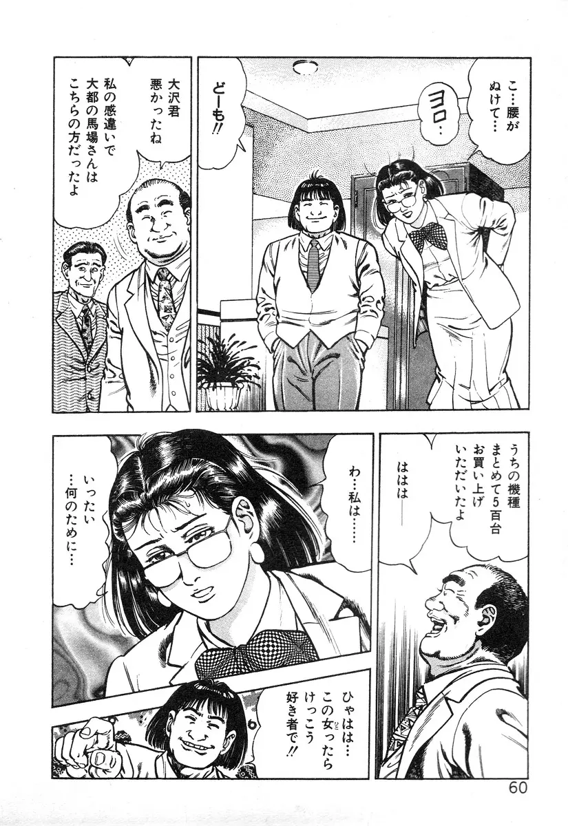 ころがり釘次女体指南 第2巻 Page.65