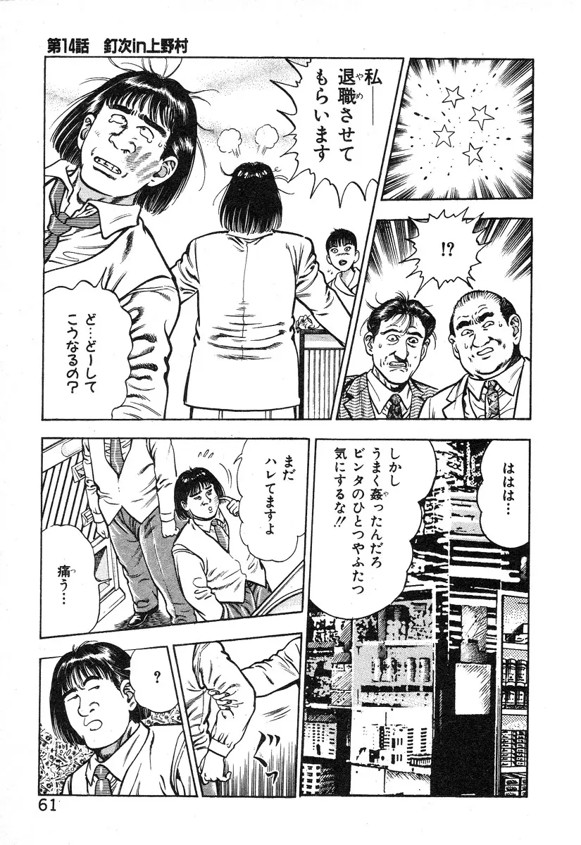 ころがり釘次女体指南 第2巻 Page.66