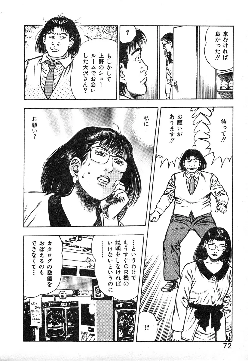 ころがり釘次女体指南 第2巻 Page.77