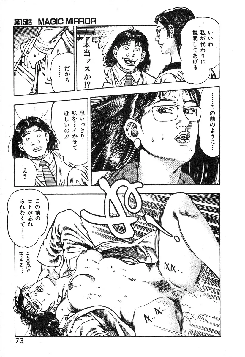 ころがり釘次女体指南 第2巻 Page.78