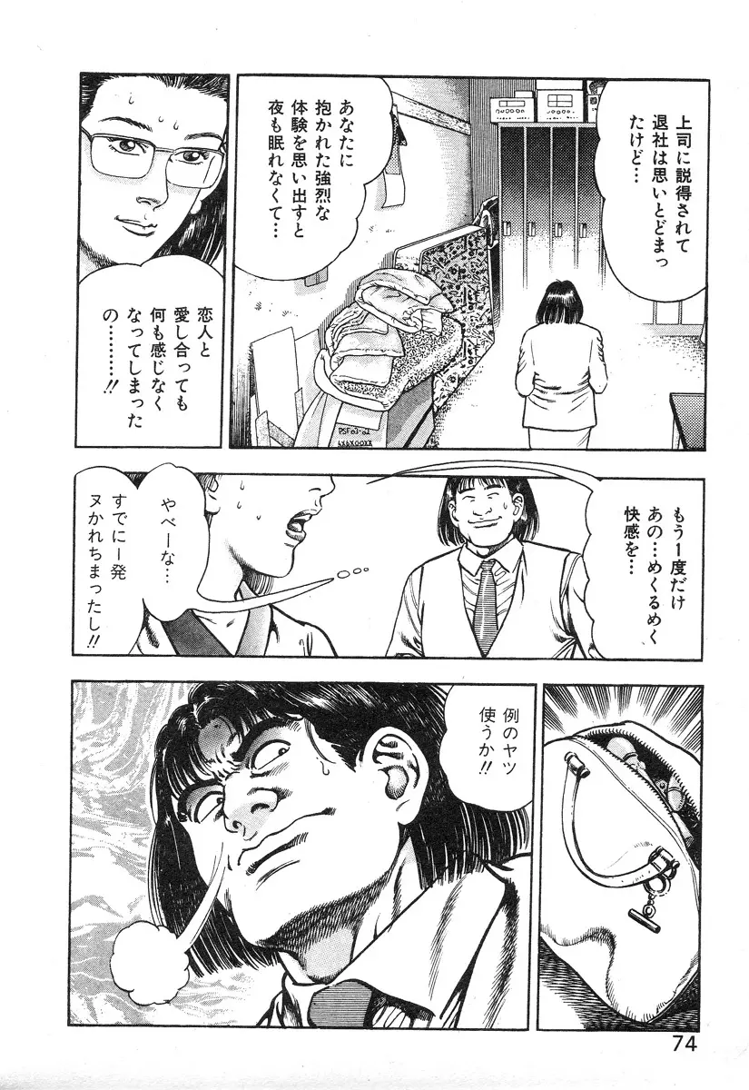 ころがり釘次女体指南 第2巻 Page.79