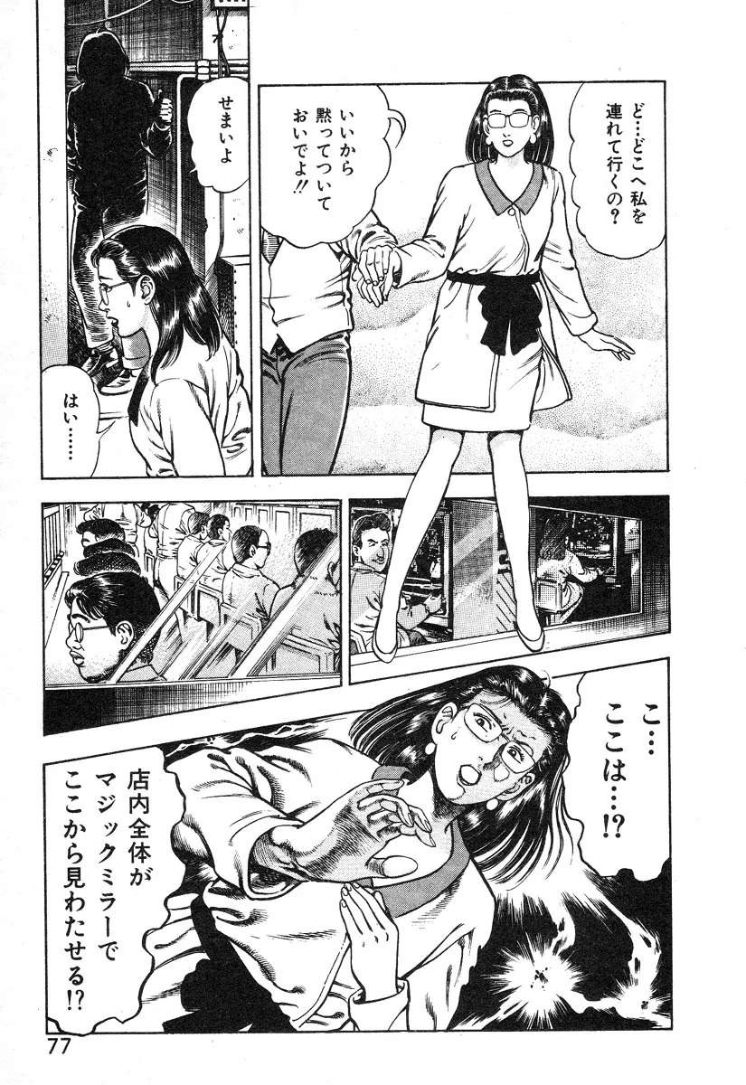 ころがり釘次女体指南 第2巻 Page.82