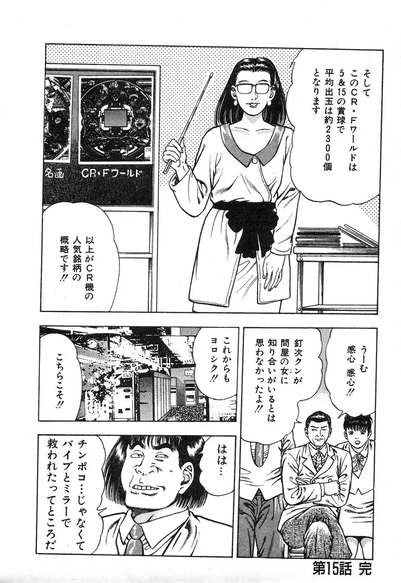 ころがり釘次女体指南 第2巻 Page.87