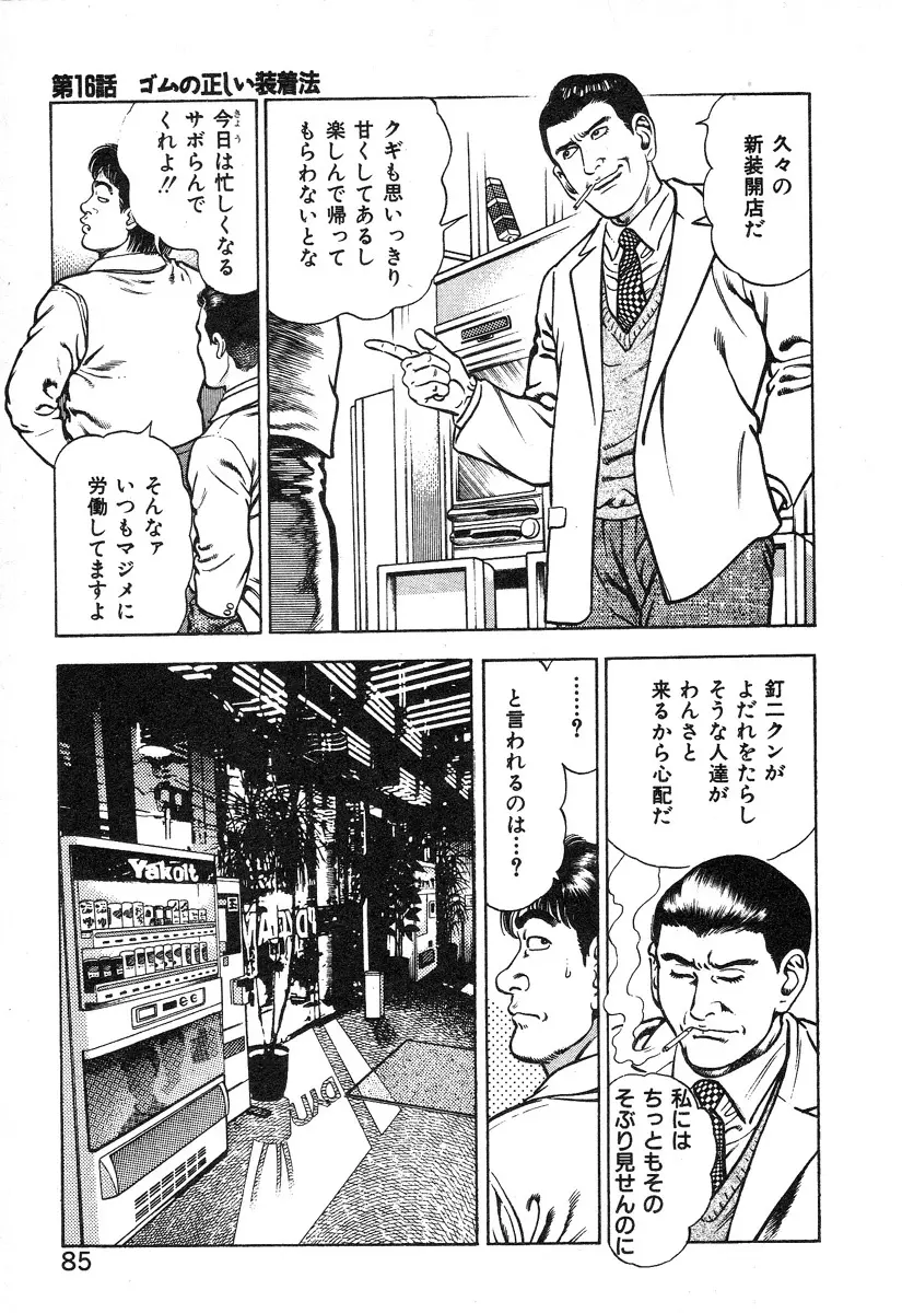 ころがり釘次女体指南 第2巻 Page.90