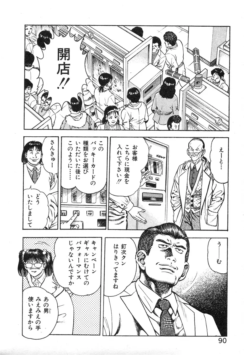 ころがり釘次女体指南 第2巻 Page.95