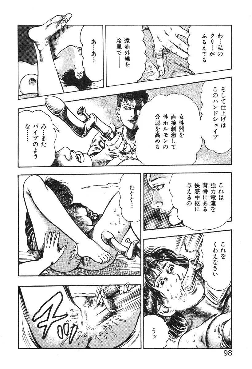 ころがり釘次女体指南 第3巻 Page.103