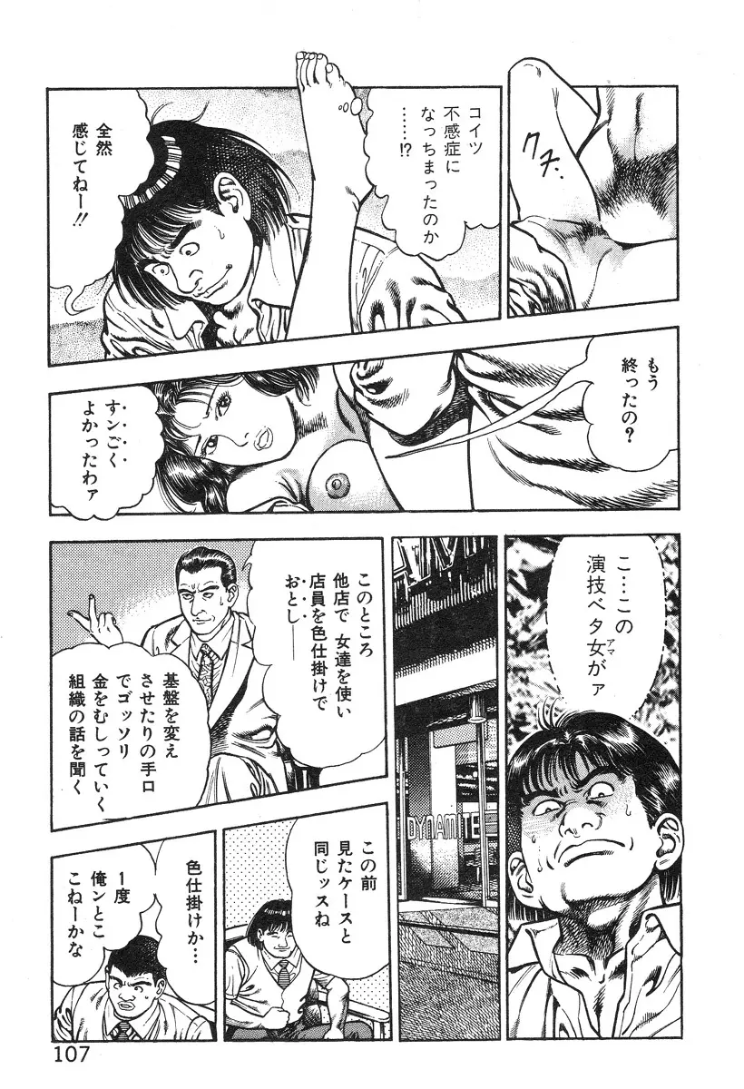 ころがり釘次女体指南 第3巻 Page.112