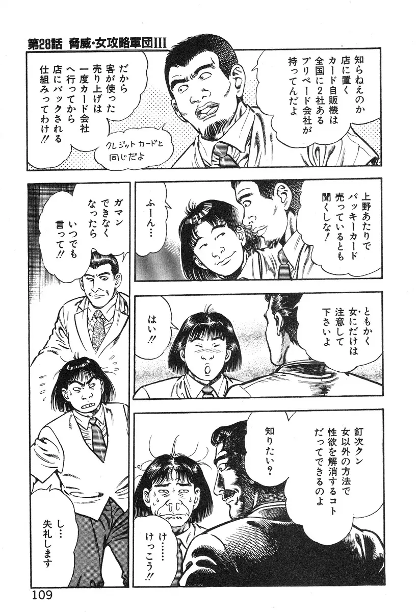 ころがり釘次女体指南 第3巻 Page.114