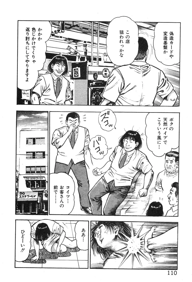 ころがり釘次女体指南 第3巻 Page.115