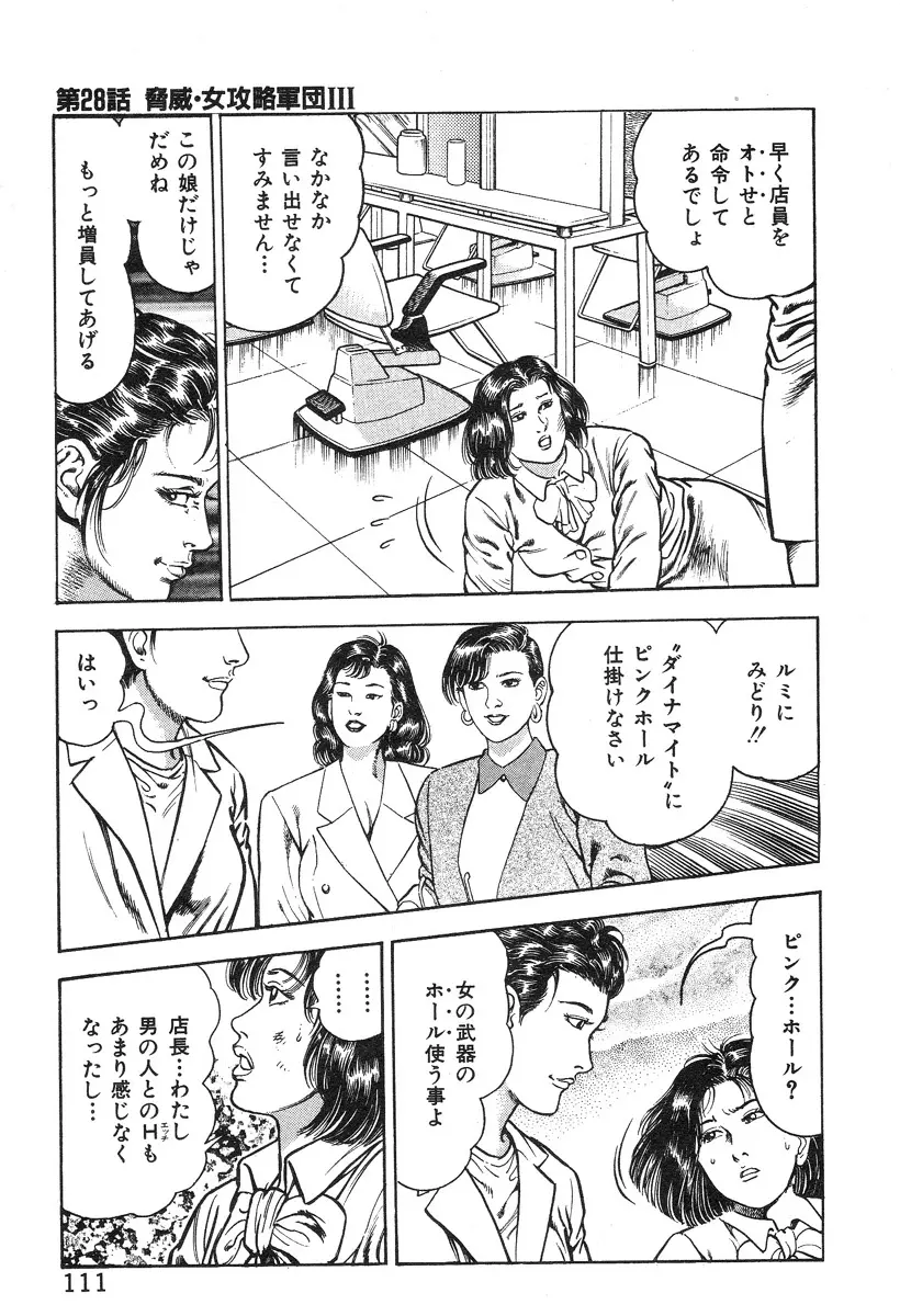 ころがり釘次女体指南 第3巻 Page.116