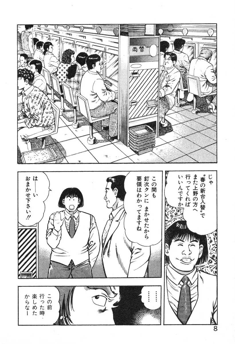 ころがり釘次女体指南 第3巻 Page.14