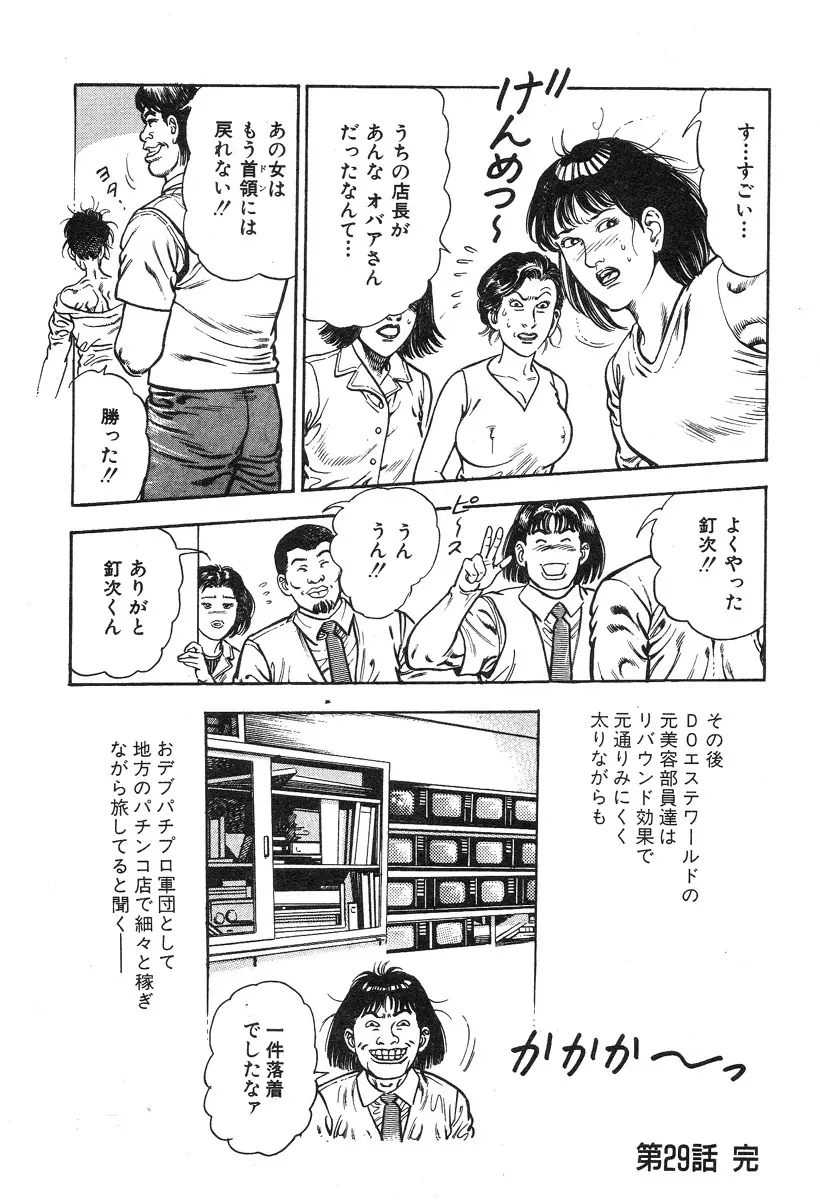 ころがり釘次女体指南 第3巻 Page.147