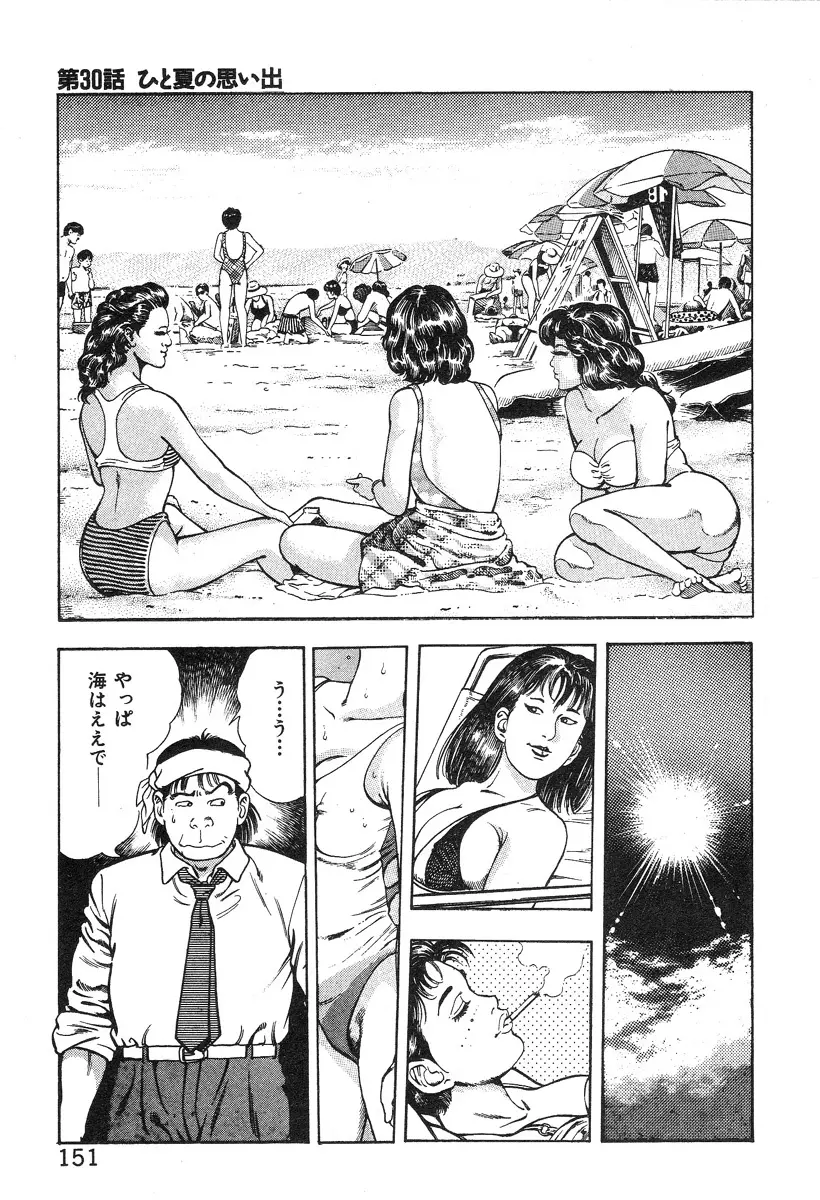 ころがり釘次女体指南 第3巻 Page.156