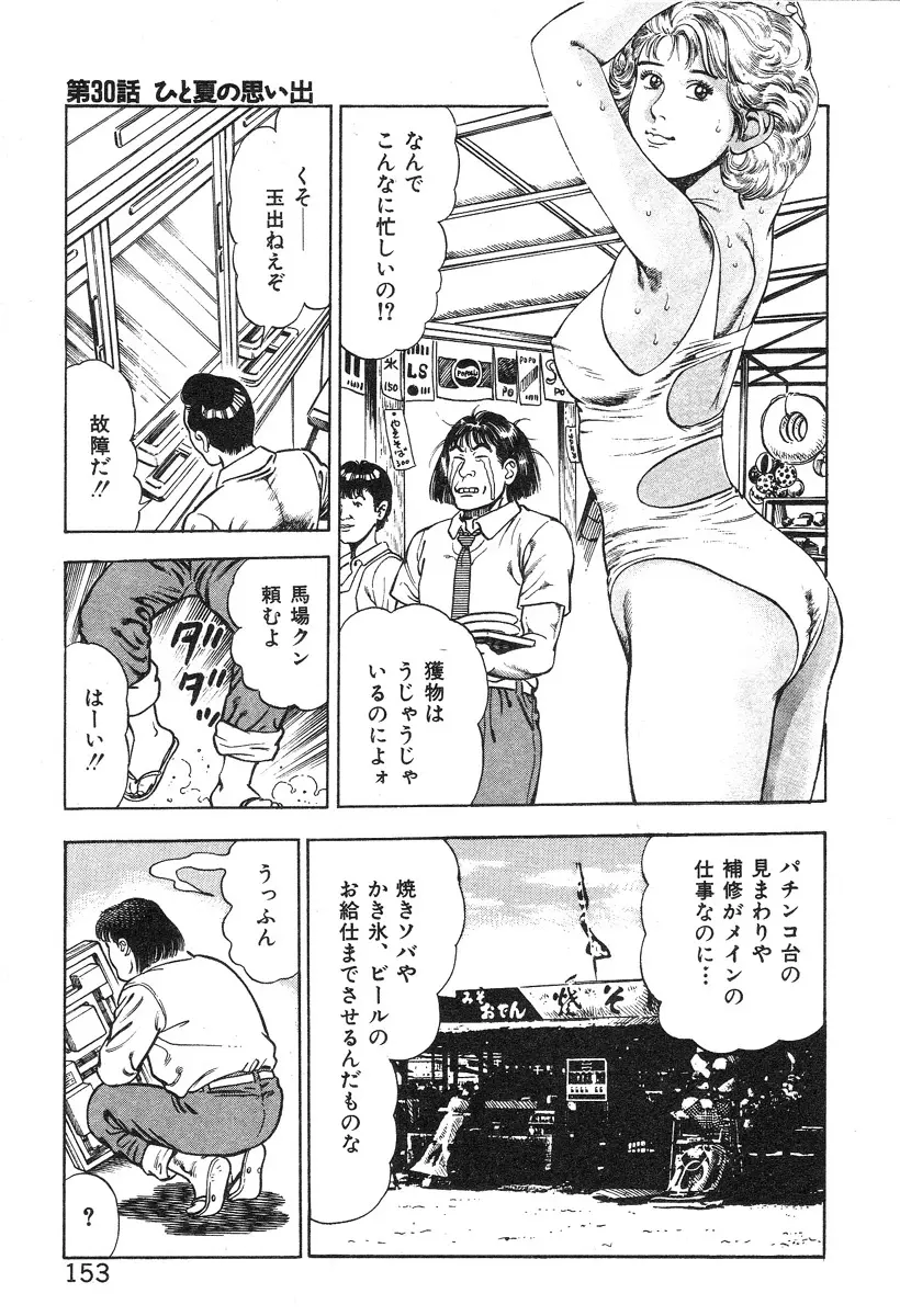 ころがり釘次女体指南 第3巻 Page.158