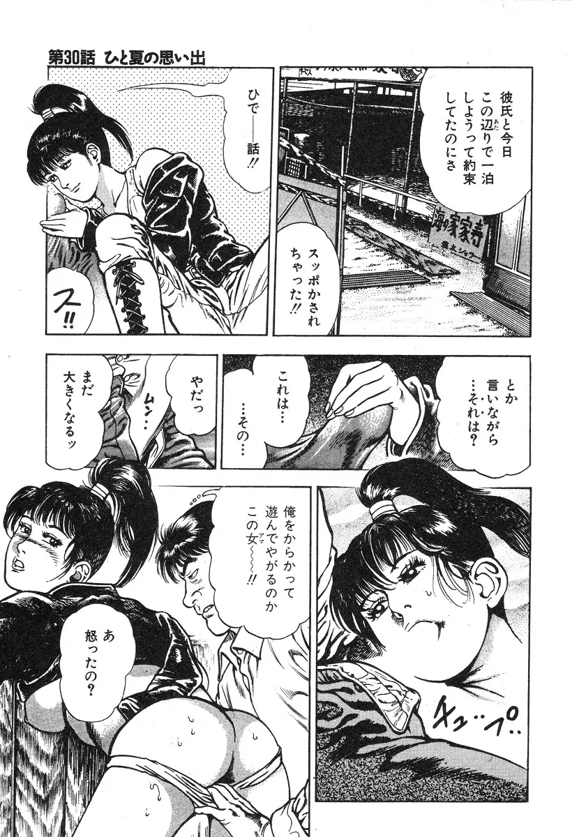 ころがり釘次女体指南 第3巻 Page.162