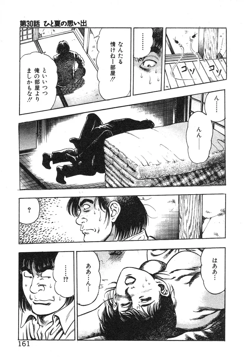 ころがり釘次女体指南 第3巻 Page.166